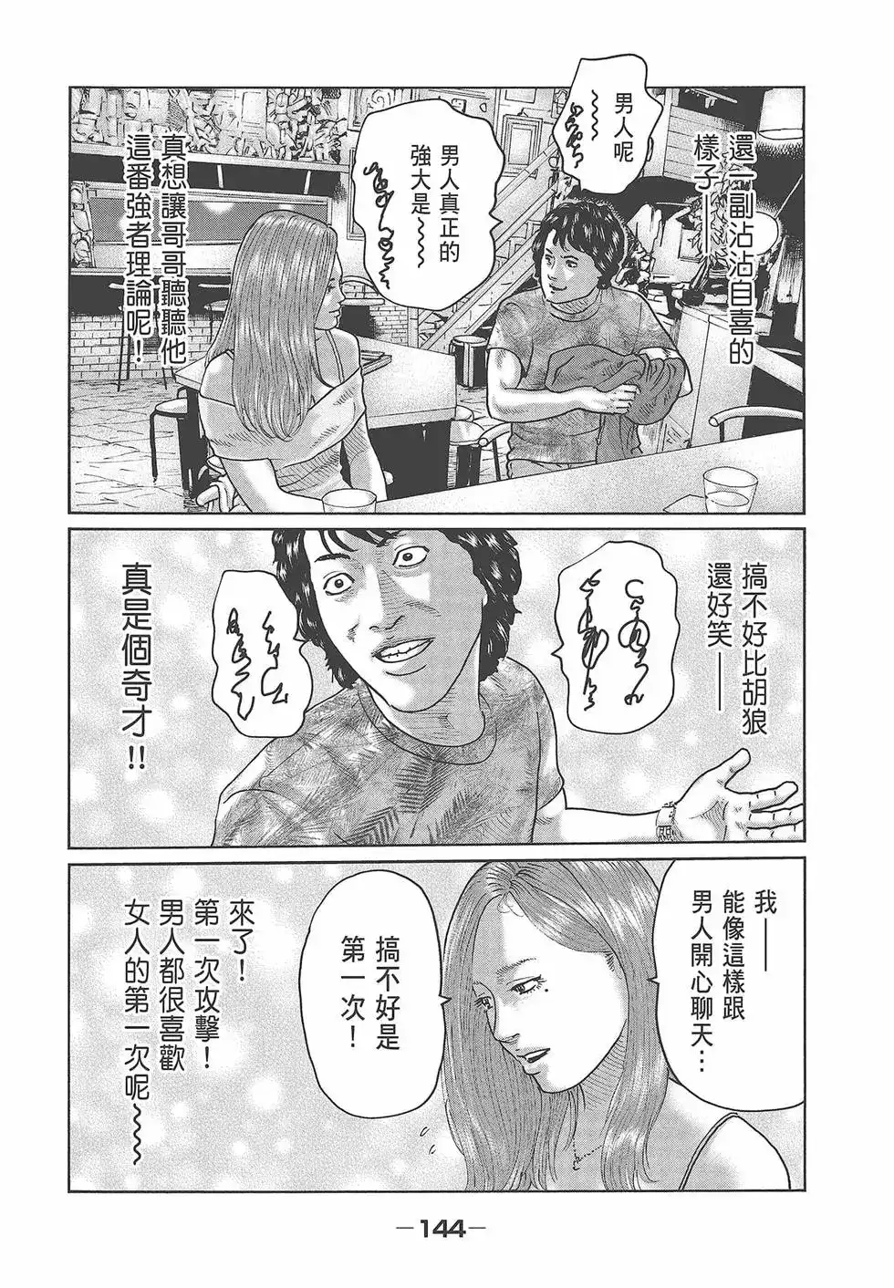 《寓言杀手》单行本 第04卷 第146页