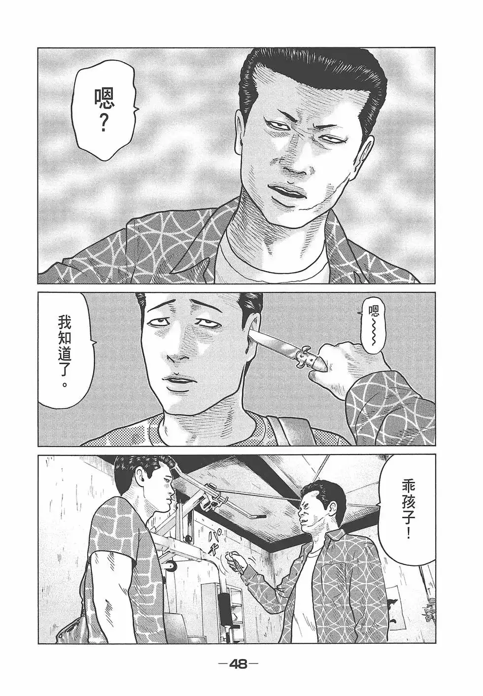 《寓言杀手》单行本 第04卷 第50页