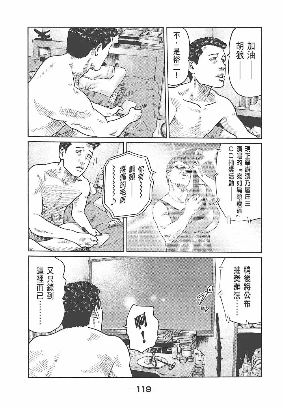 《寓言杀手》单行本 第04卷 第121页