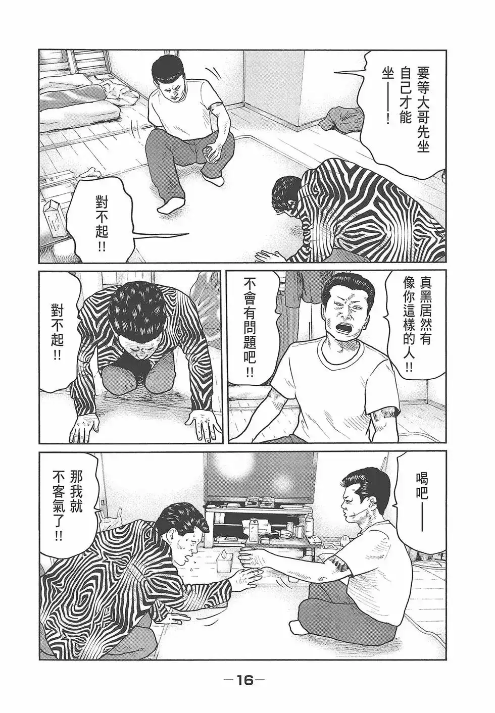 《寓言杀手》单行本 第04卷 第18页
