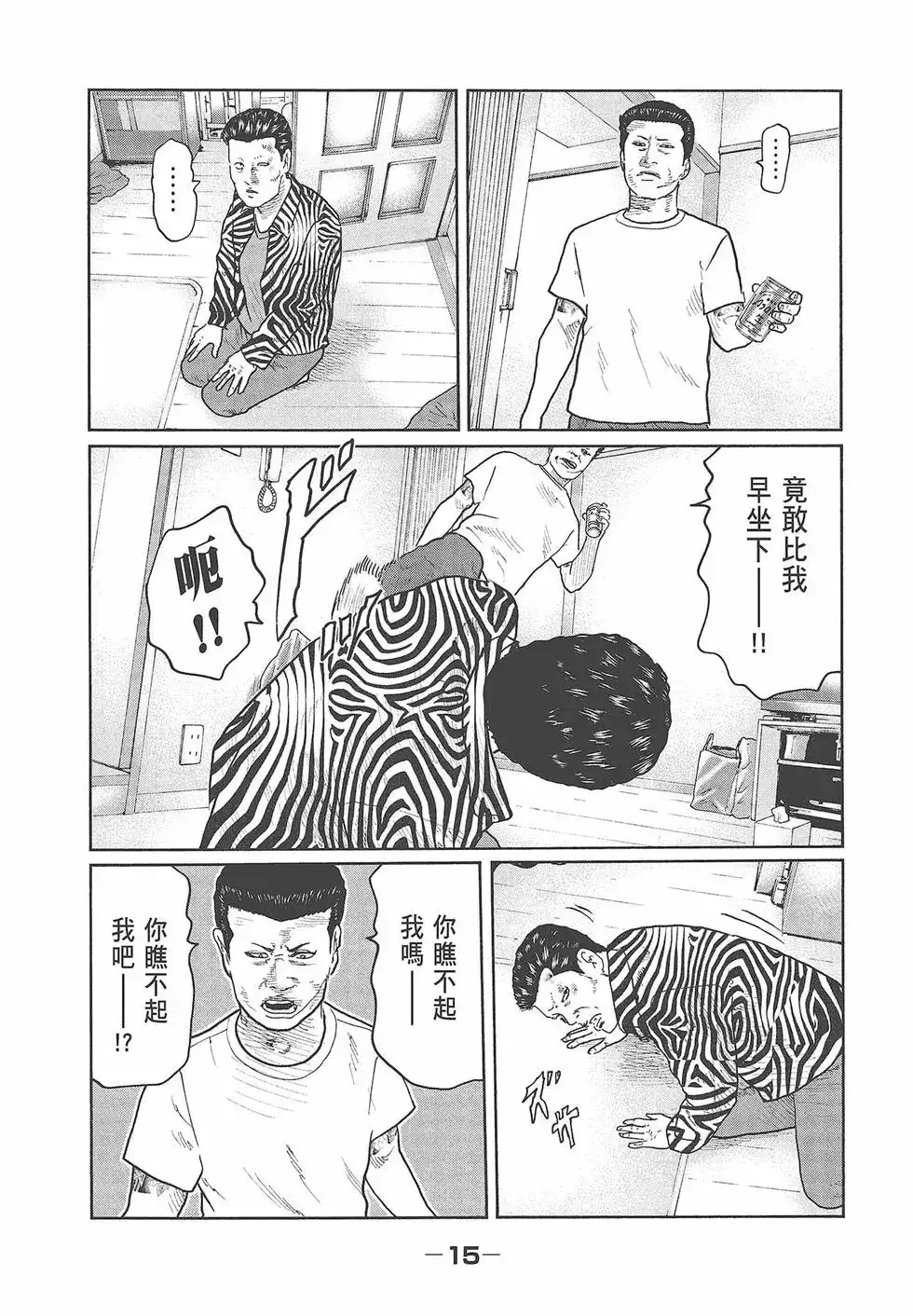 《寓言杀手》单行本 第04卷 第17页