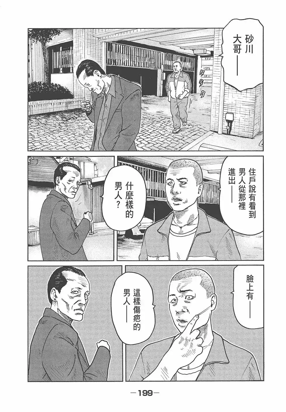 《寓言杀手》单行本 第04卷 第201页