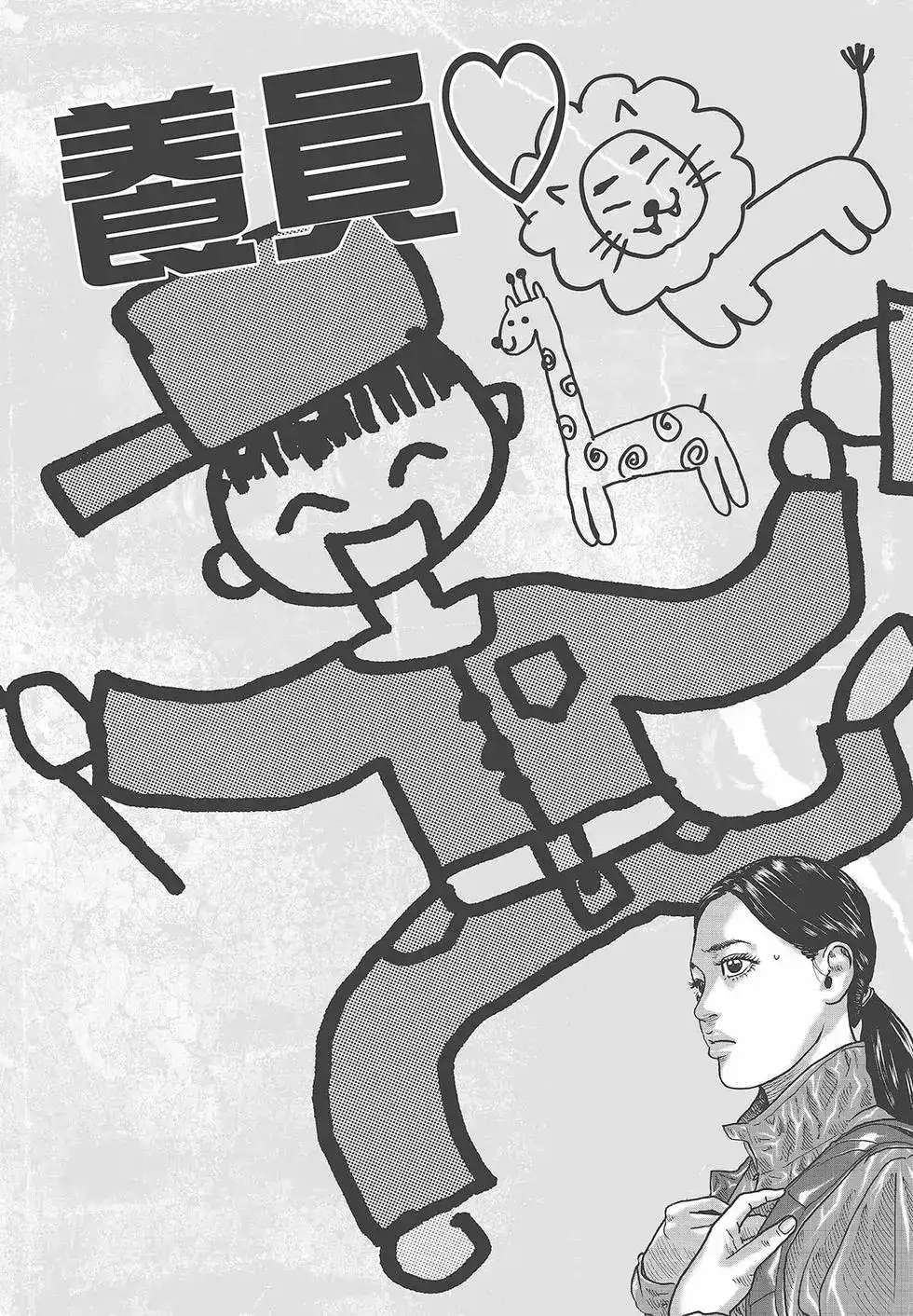 《寓言杀手》单行本 第04卷 第208页