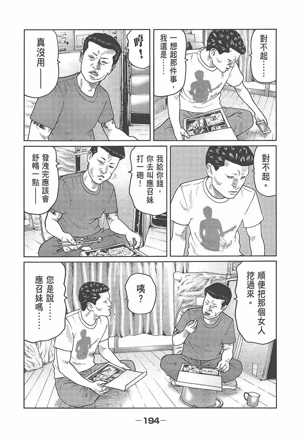 《寓言杀手》单行本 第04卷 第196页