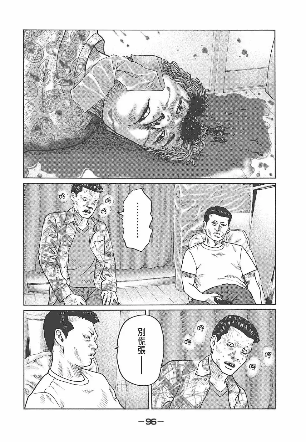 《寓言杀手》单行本 第04卷 第98页