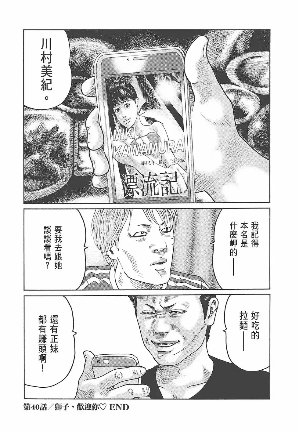 《寓言杀手》单行本 第04卷 第186页