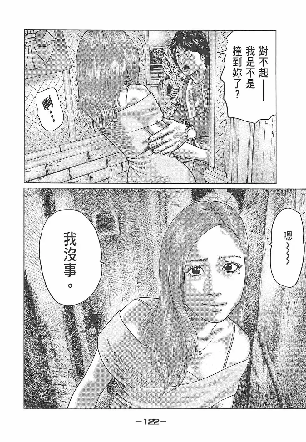 《寓言杀手》单行本 第04卷 第125页