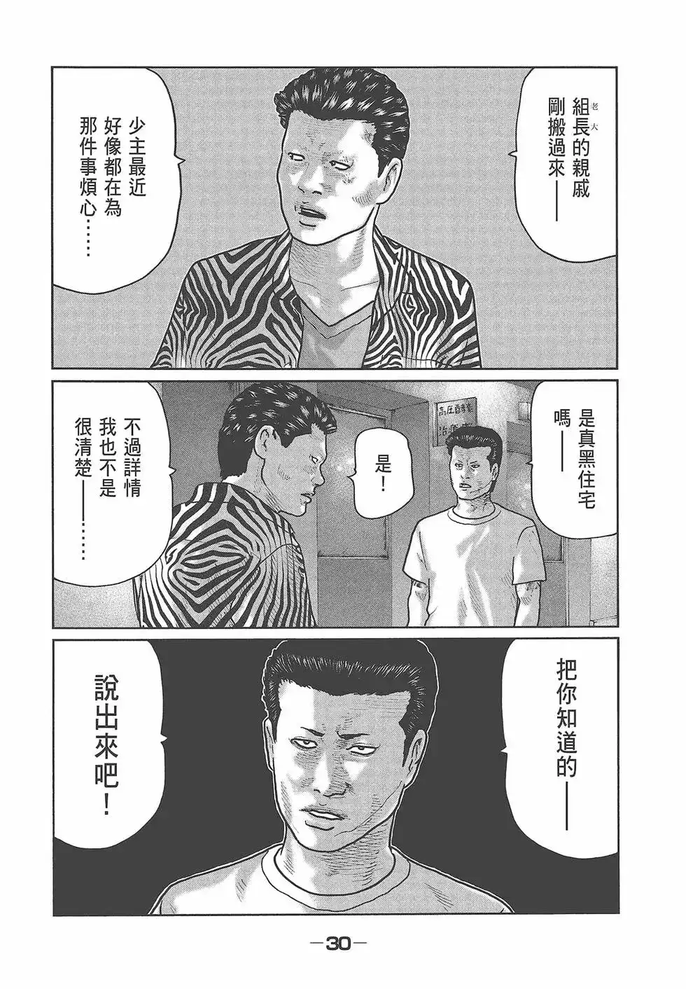 《寓言杀手》单行本 第04卷 第32页