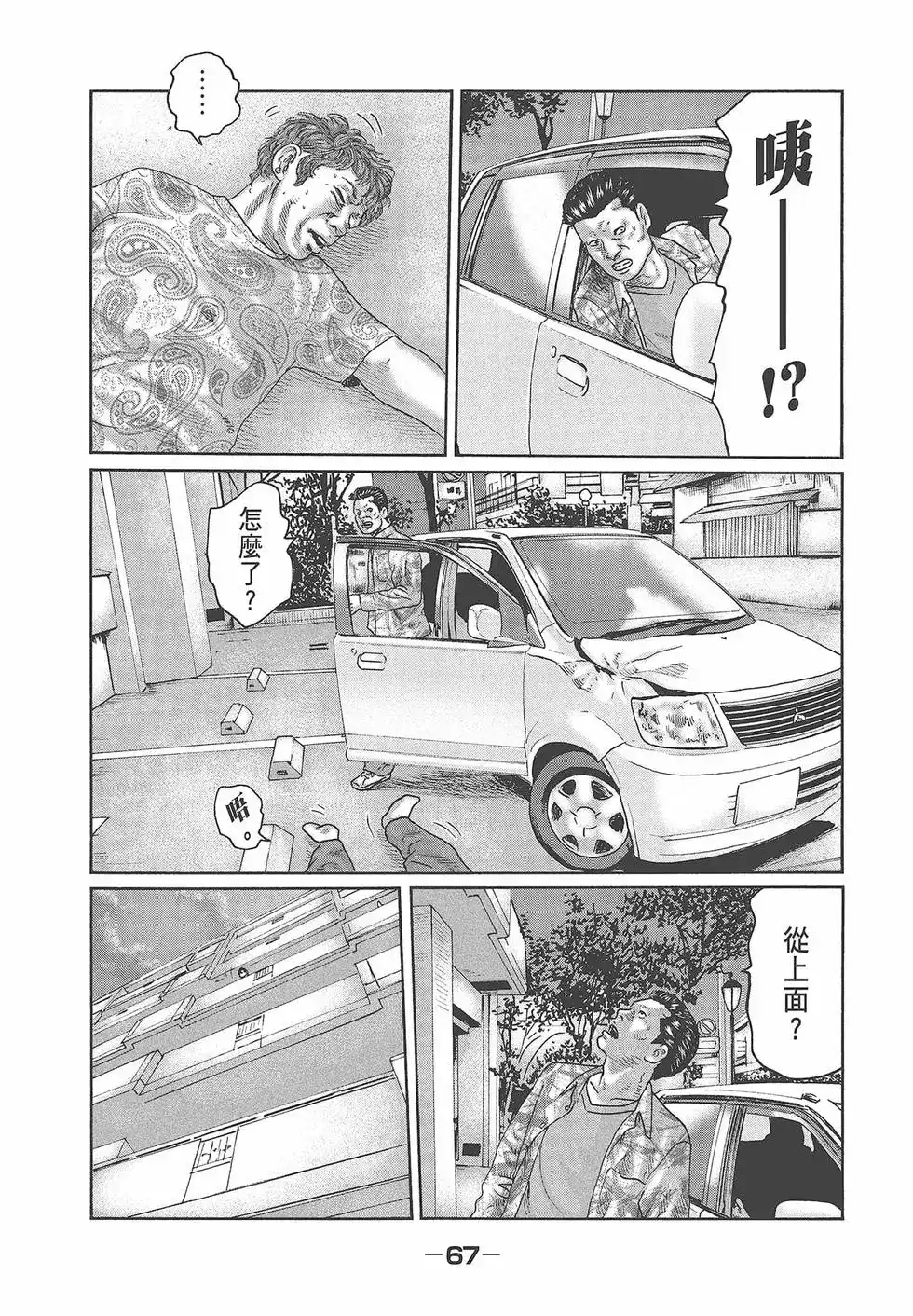 《寓言杀手》单行本 第04卷 第69页