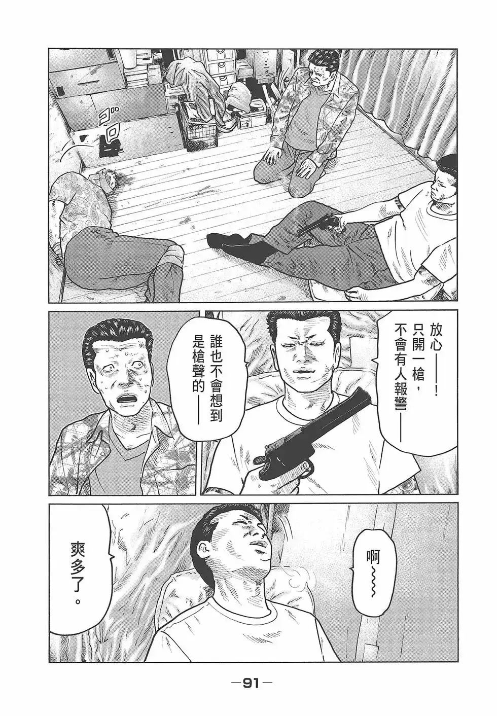 《寓言杀手》单行本 第04卷 第93页