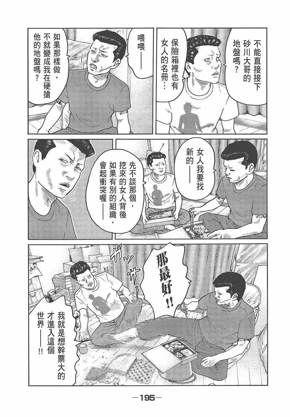 《寓言杀手》单行本 第04卷 第197页