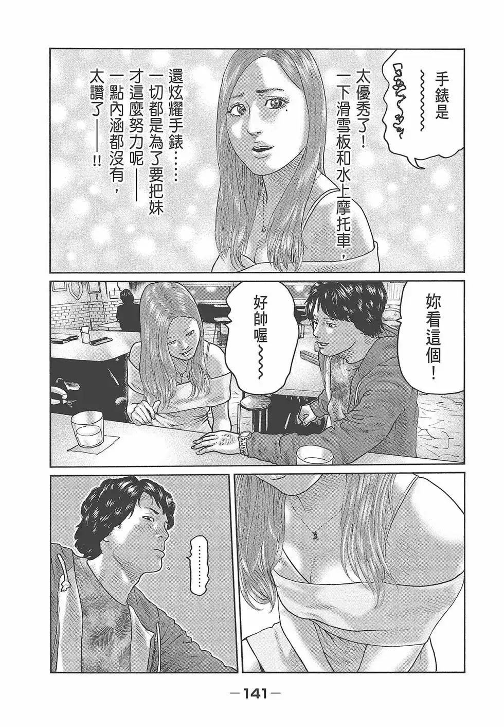 《寓言杀手》单行本 第04卷 第143页
