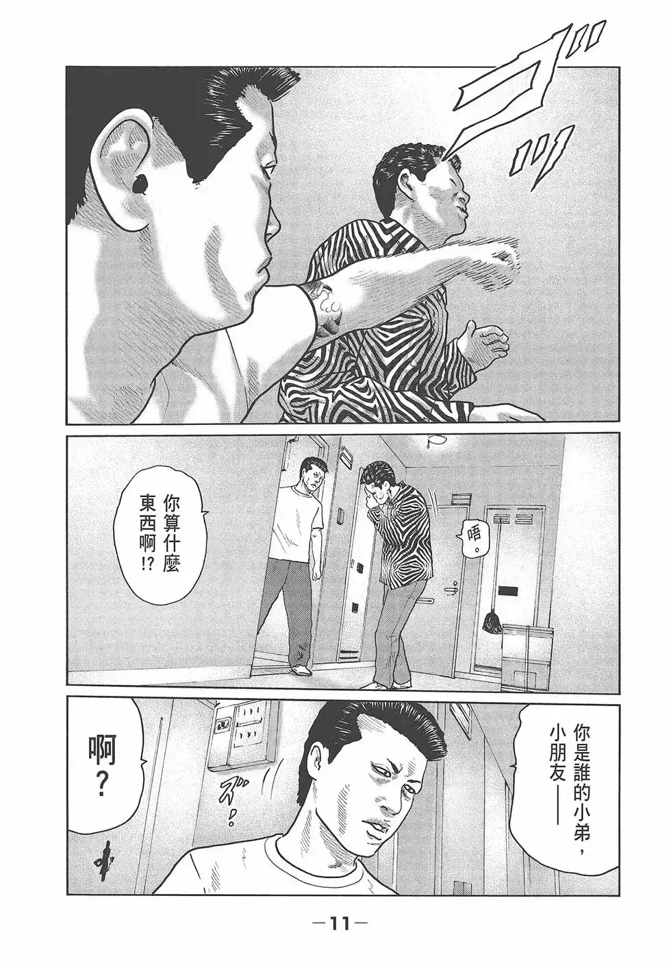 《寓言杀手》单行本 第04卷 第14页