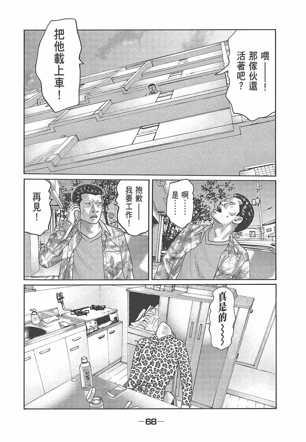 《寓言杀手》单行本 第04卷 第70页