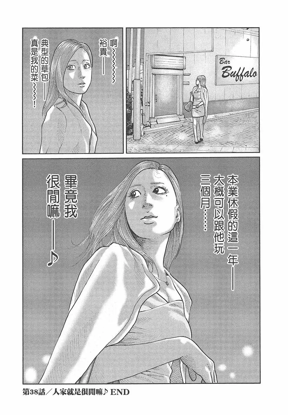 《寓言杀手》单行本 第04卷 第151页