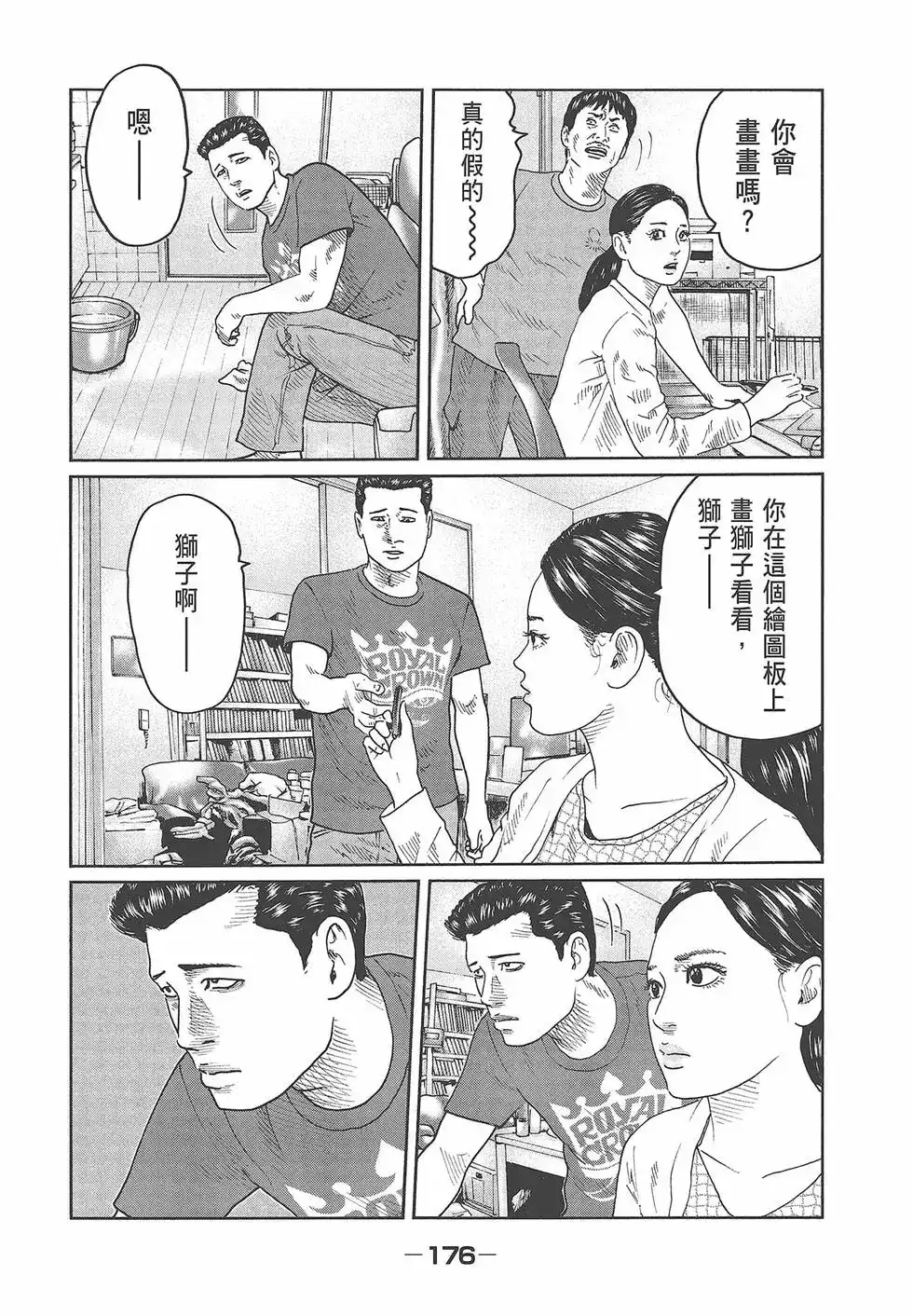 《寓言杀手》单行本 第04卷 第179页