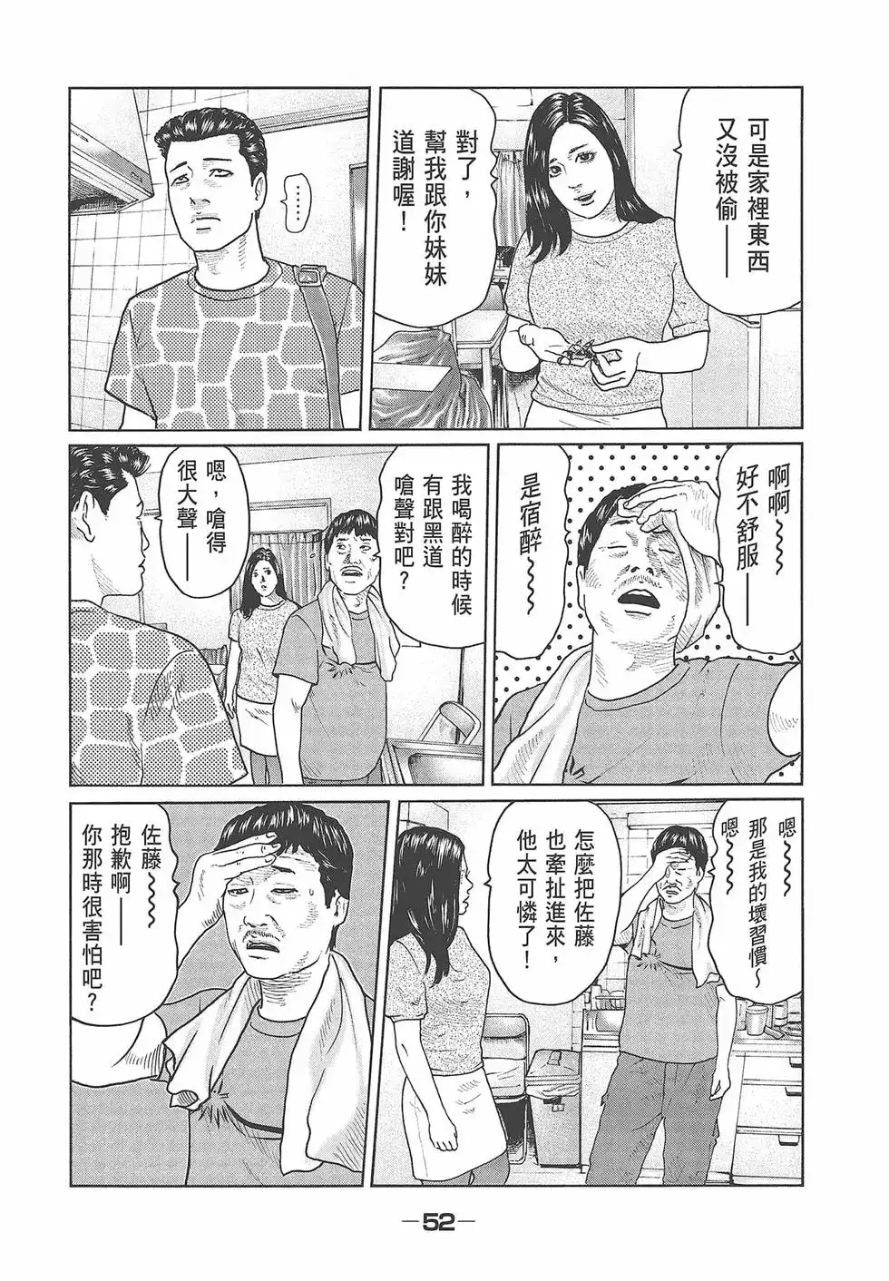 《寓言杀手》单行本 第04卷 第54页