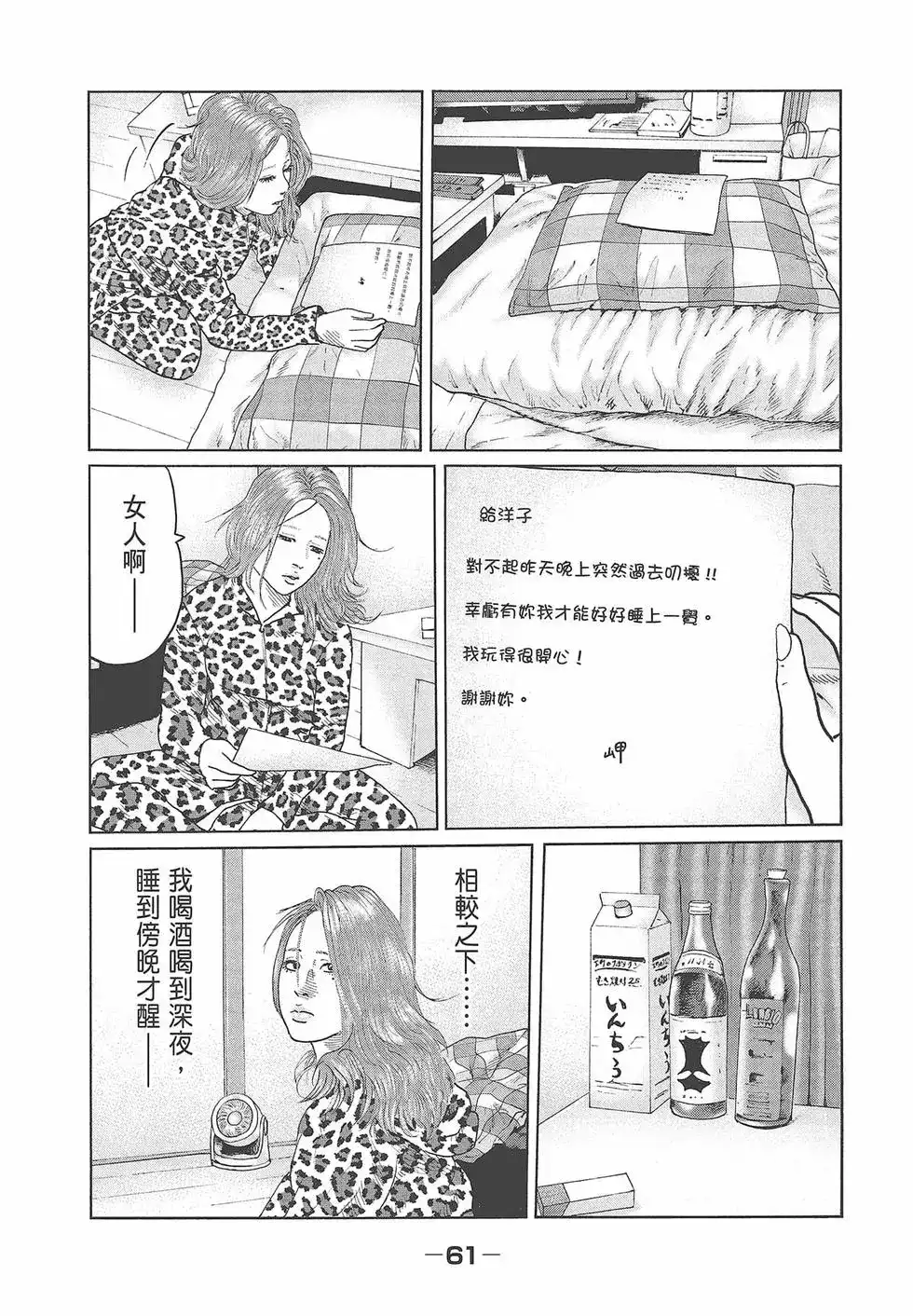 《寓言杀手》单行本 第04卷 第63页