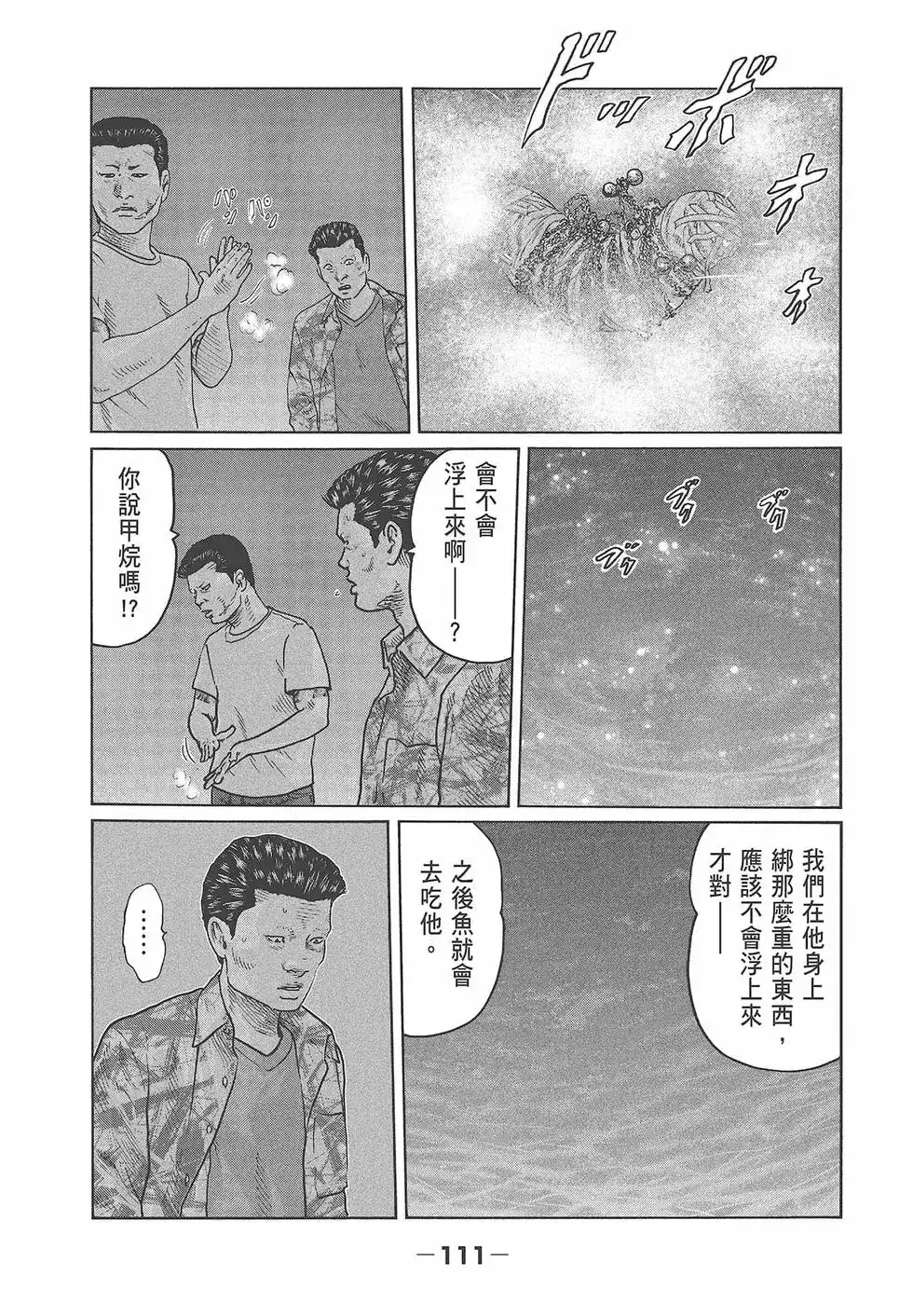 《寓言杀手》单行本 第04卷 第113页