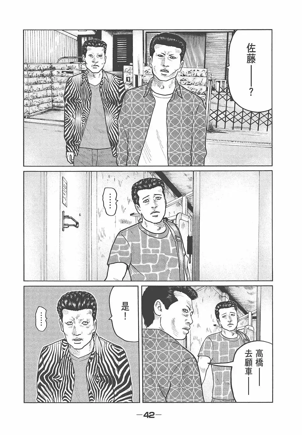 《寓言杀手》单行本 第04卷 第44页