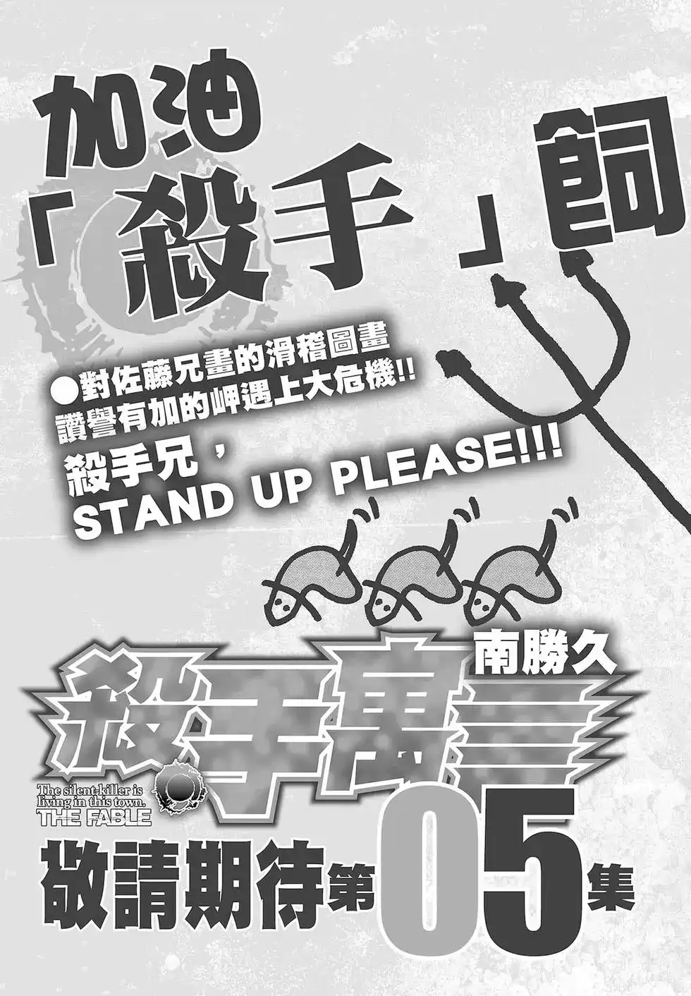 《寓言杀手》单行本 第04卷 第209页