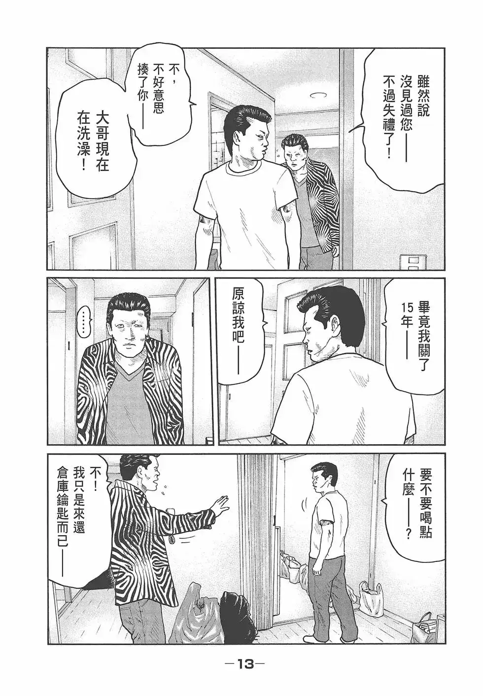 《寓言杀手》单行本 第04卷 第15页