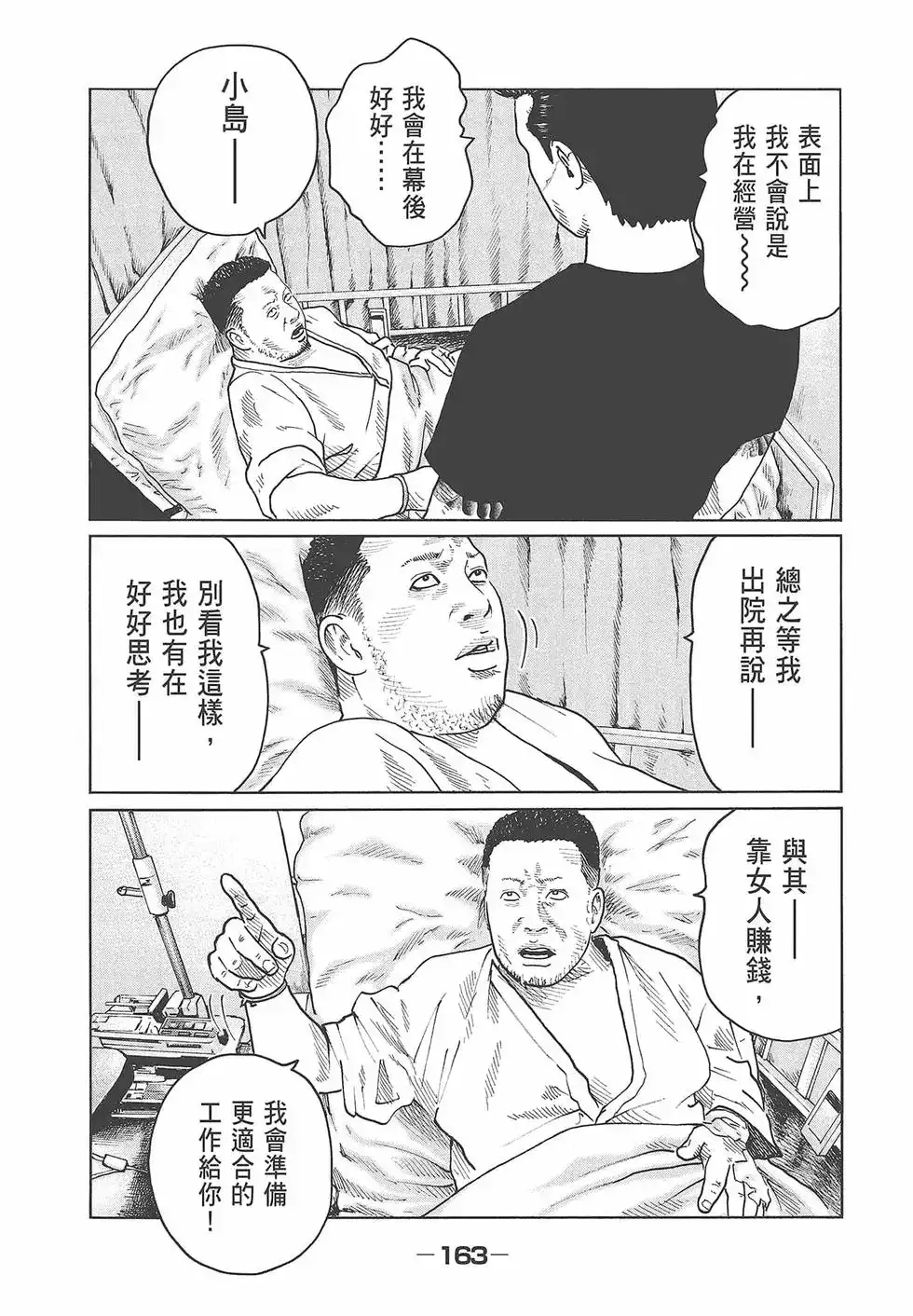 《寓言杀手》单行本 第04卷 第165页