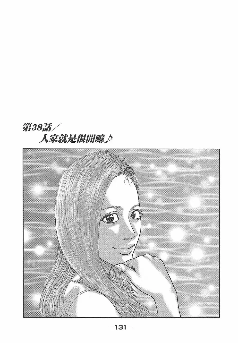 《寓言杀手》单行本 第04卷 第133页