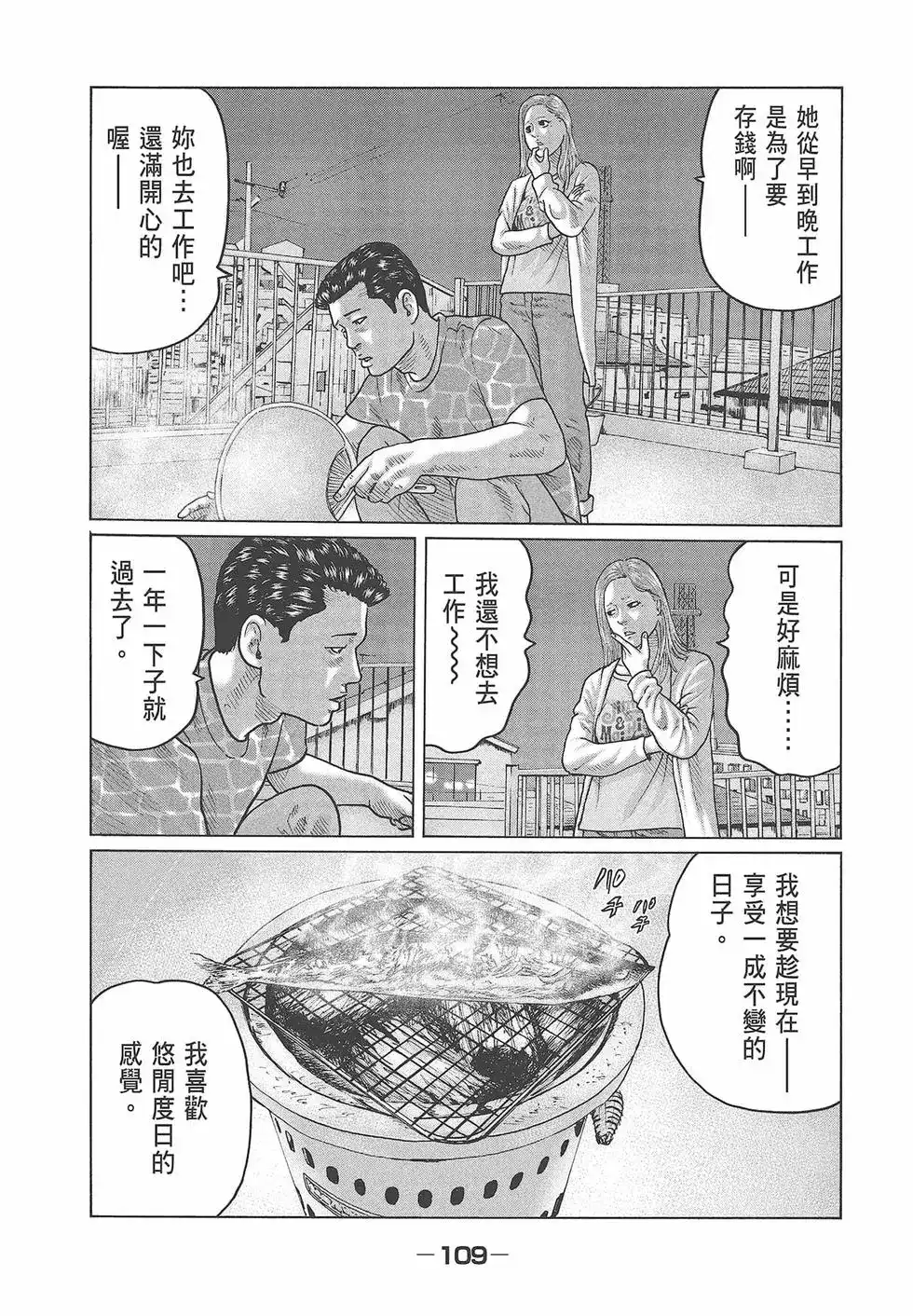 《寓言杀手》单行本 第04卷 第111页