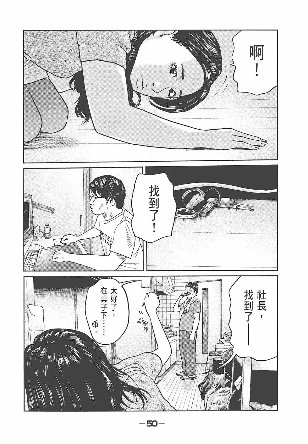 《寓言杀手》单行本 第04卷 第52页