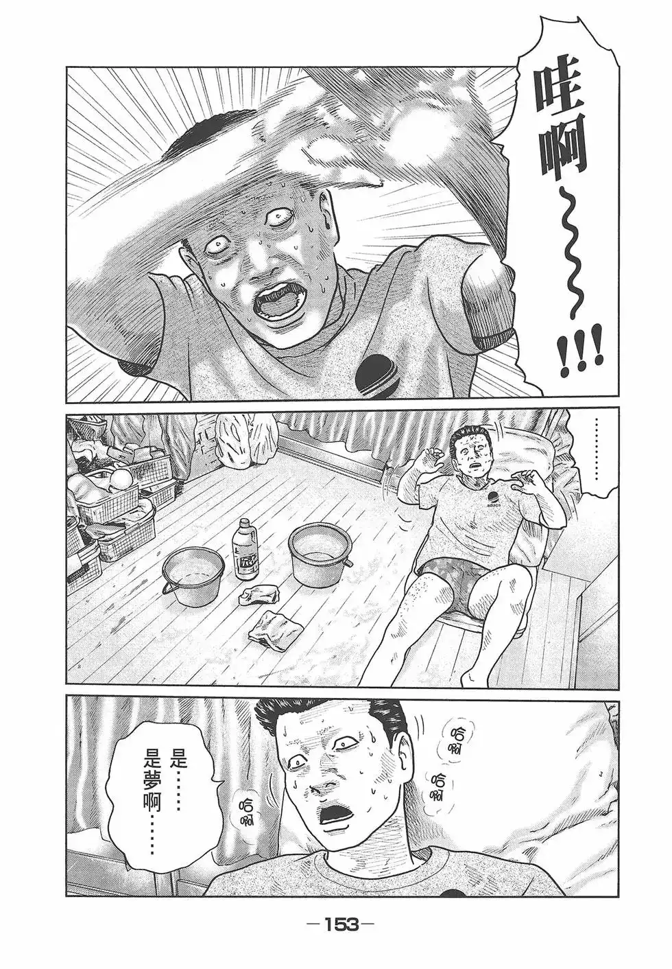 《寓言杀手》单行本 第04卷 第155页