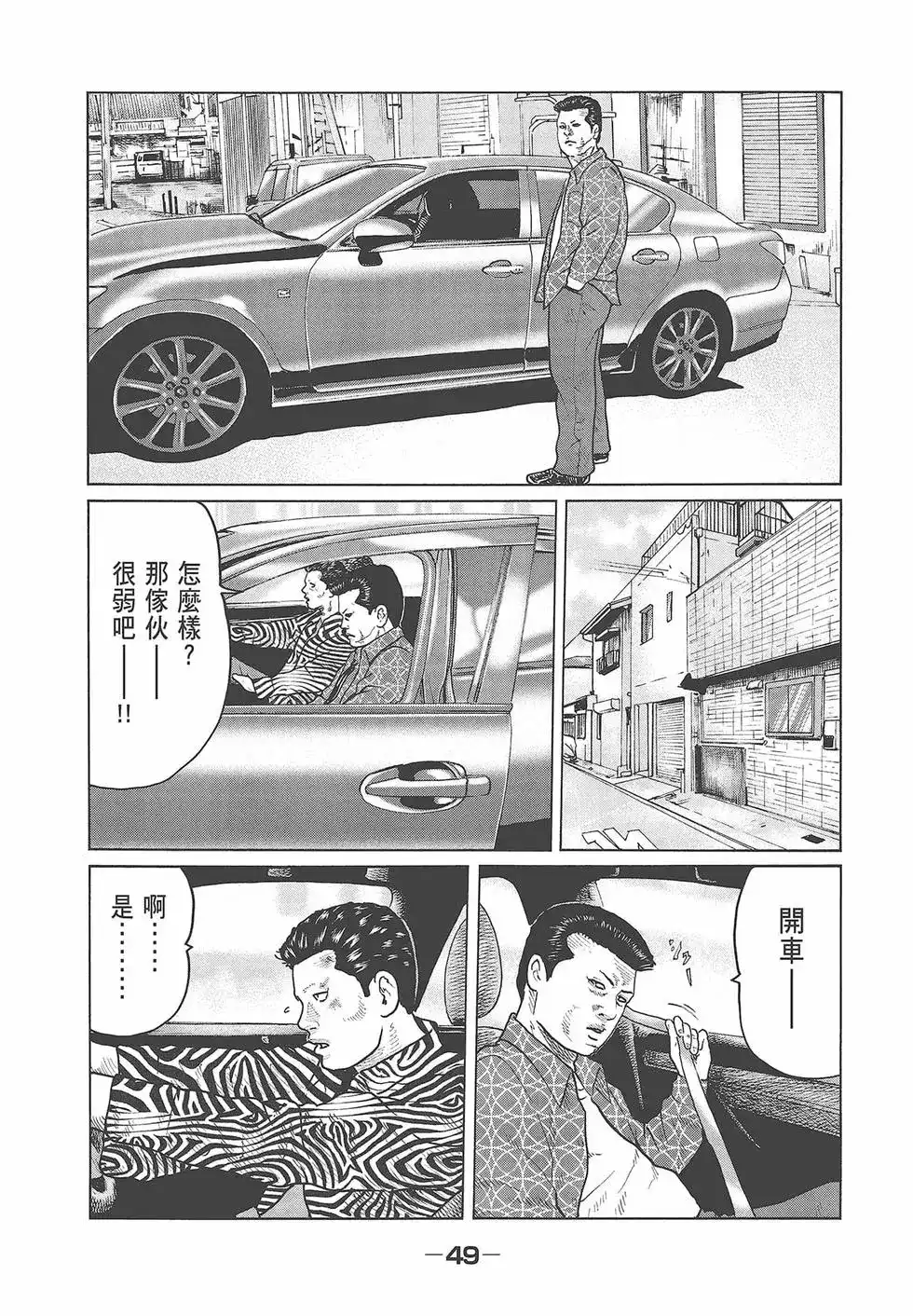 《寓言杀手》单行本 第04卷 第51页