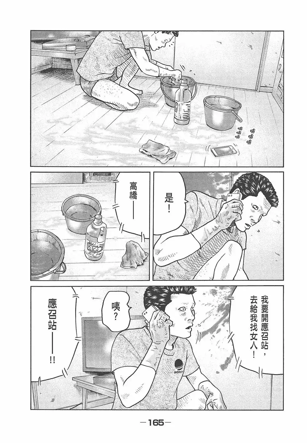 《寓言杀手》单行本 第04卷 第167页
