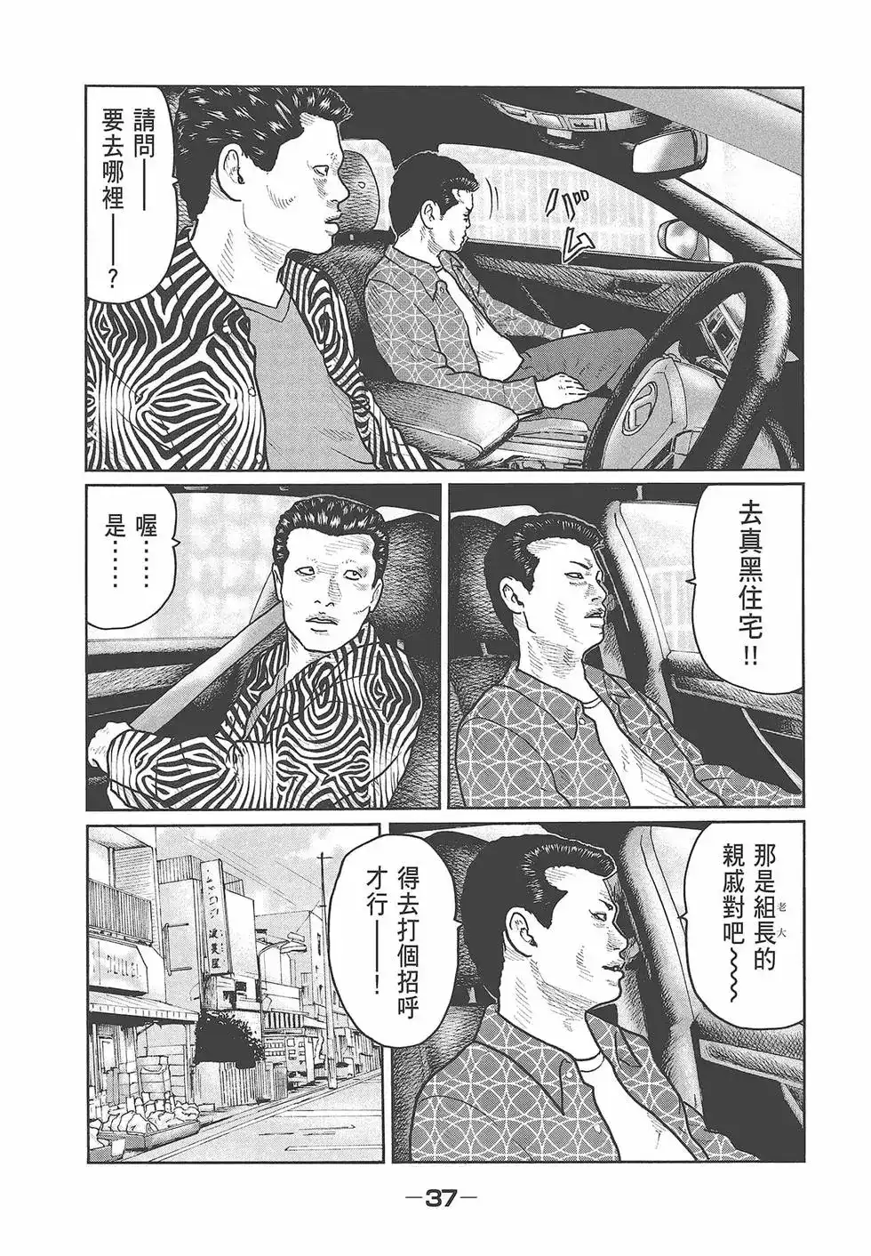 《寓言杀手》单行本 第04卷 第40页