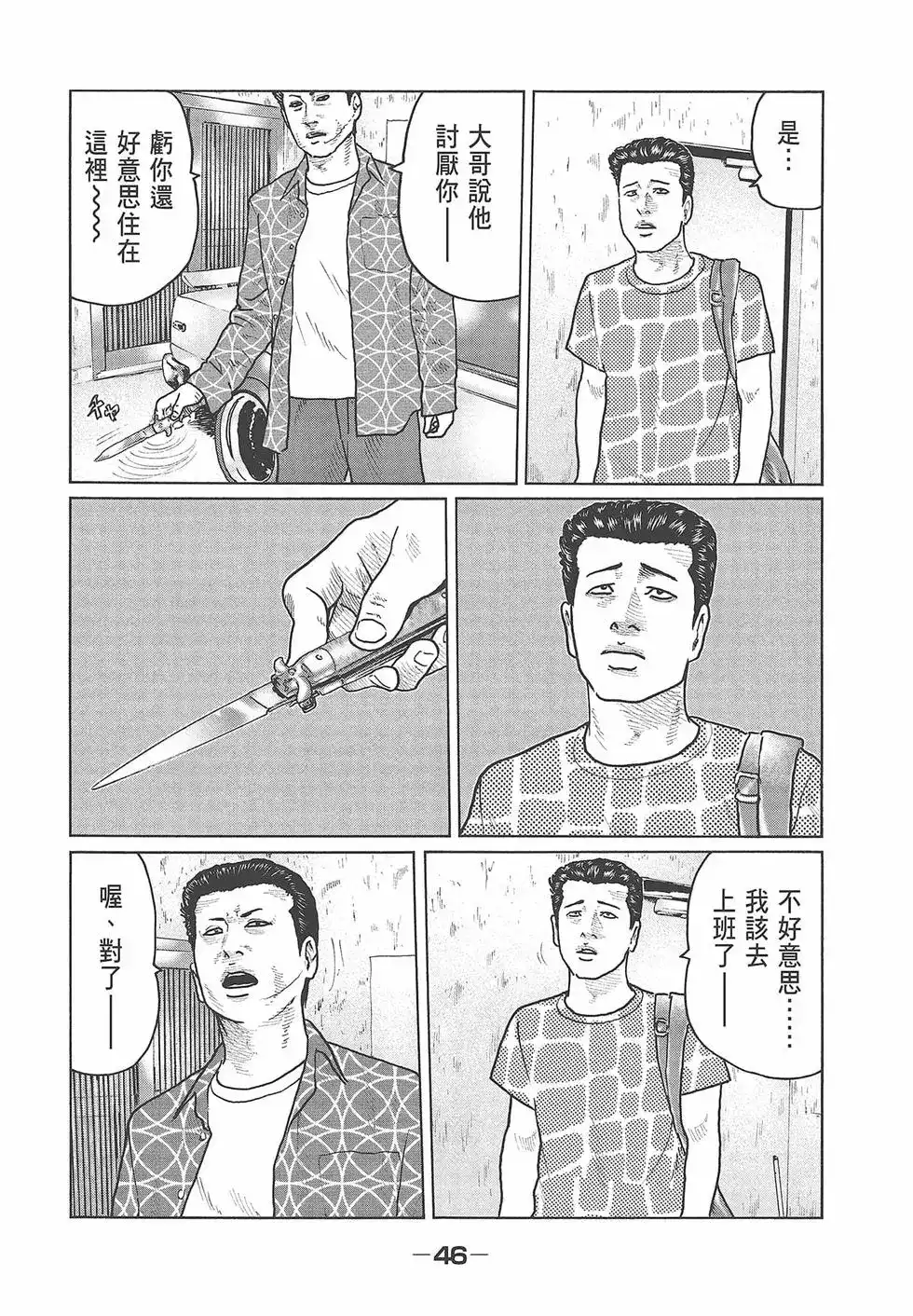 《寓言杀手》单行本 第04卷 第48页