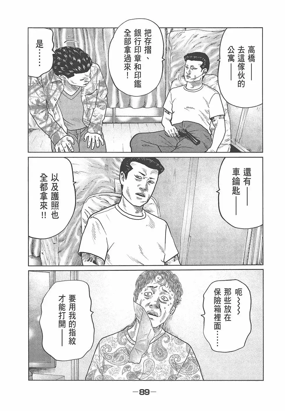 《寓言杀手》单行本 第04卷 第90页