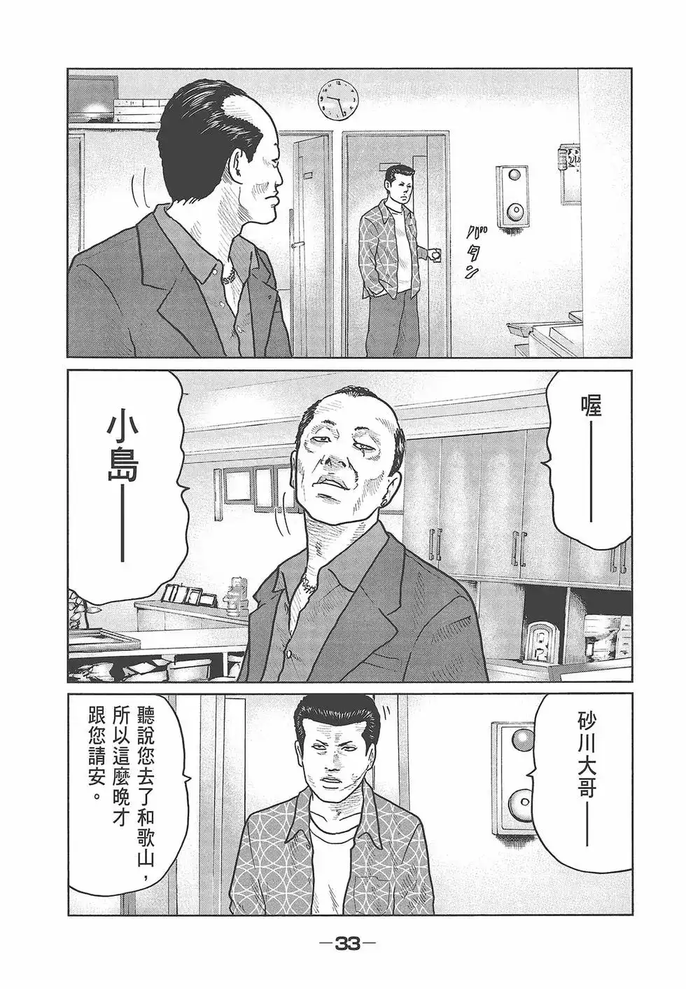 《寓言杀手》单行本 第04卷 第35页