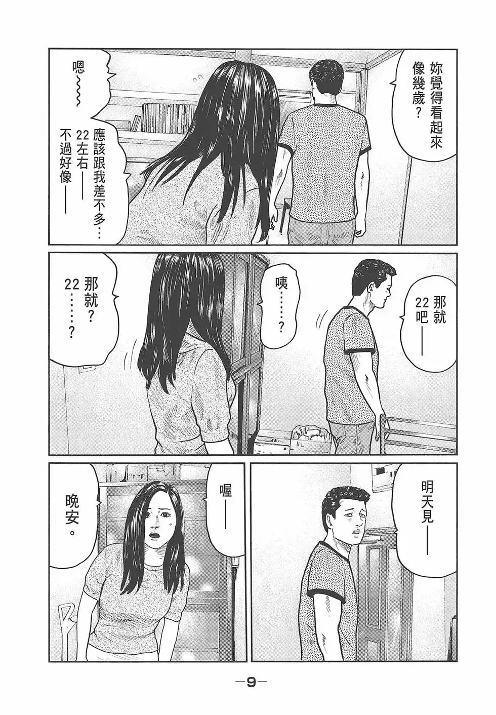 《寓言杀手》单行本 第04卷 第11页