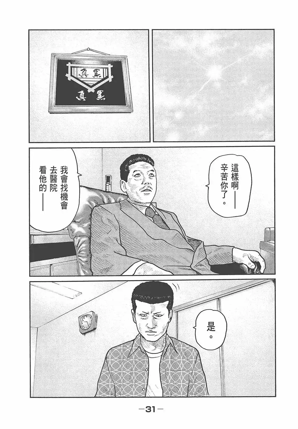 《寓言杀手》单行本 第04卷 第33页