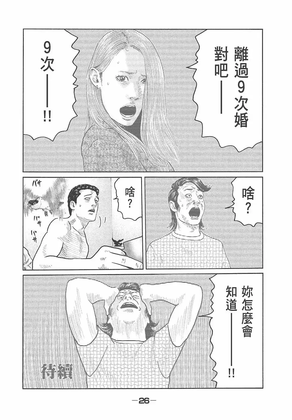 《寓言杀手》单行本 第04卷 第28页
