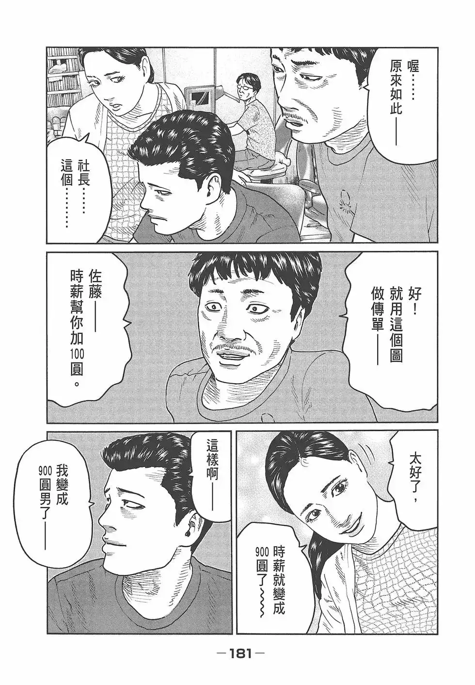 《寓言杀手》单行本 第04卷 第183页