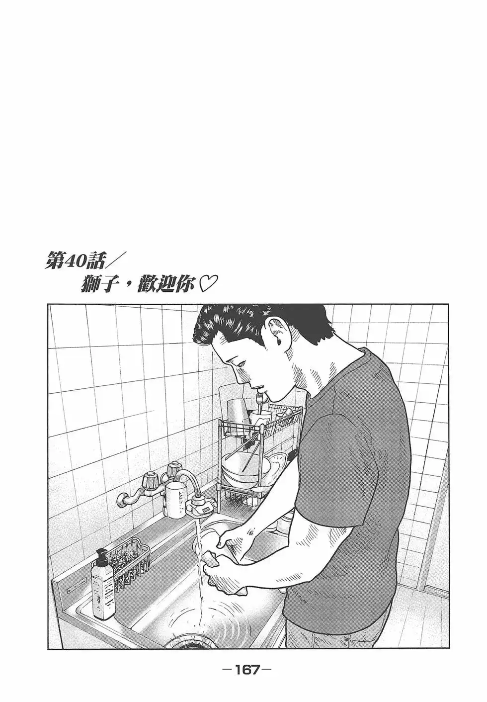 《寓言杀手》单行本 第04卷 第169页