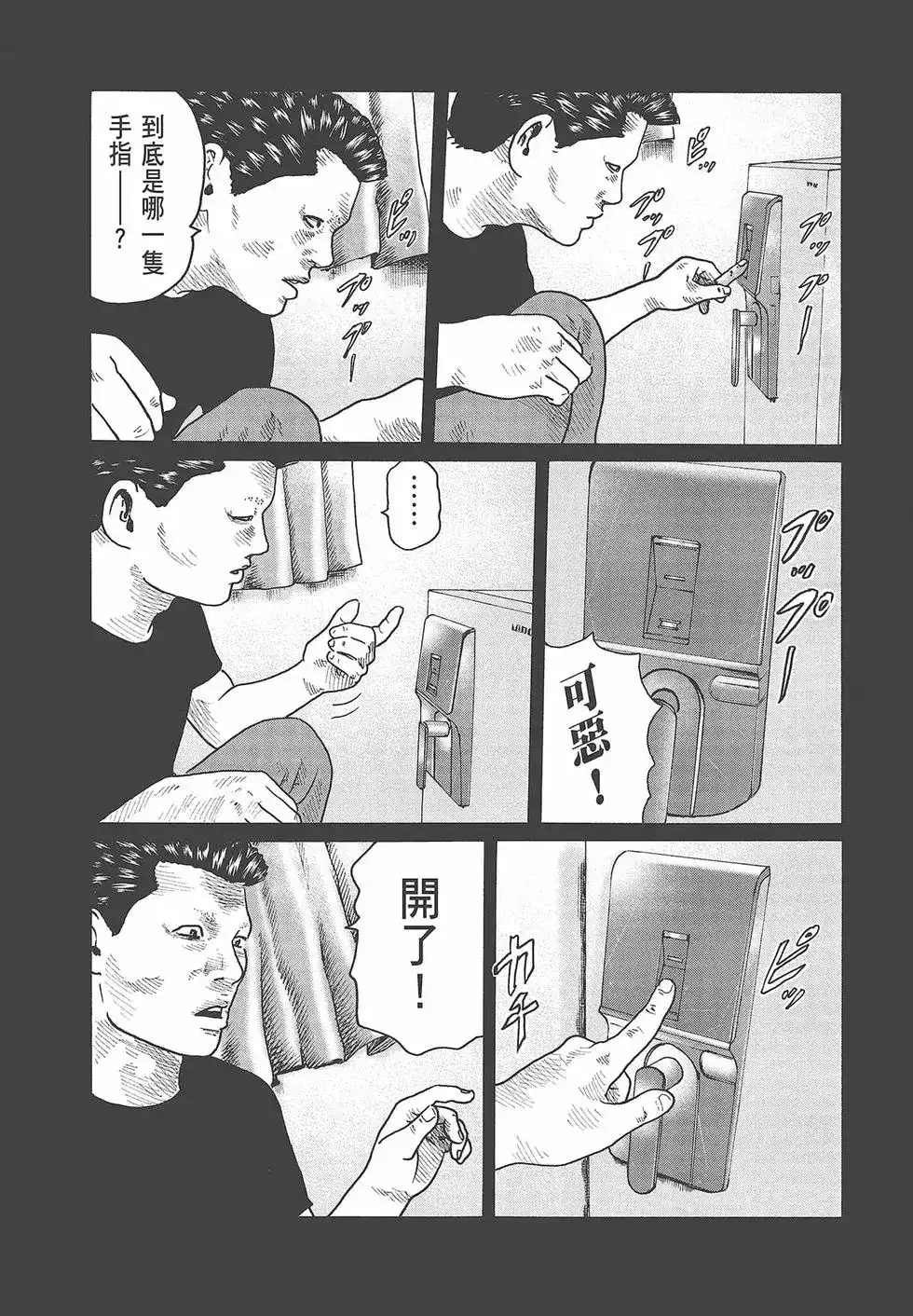 《寓言杀手》单行本 第04卷 第153页