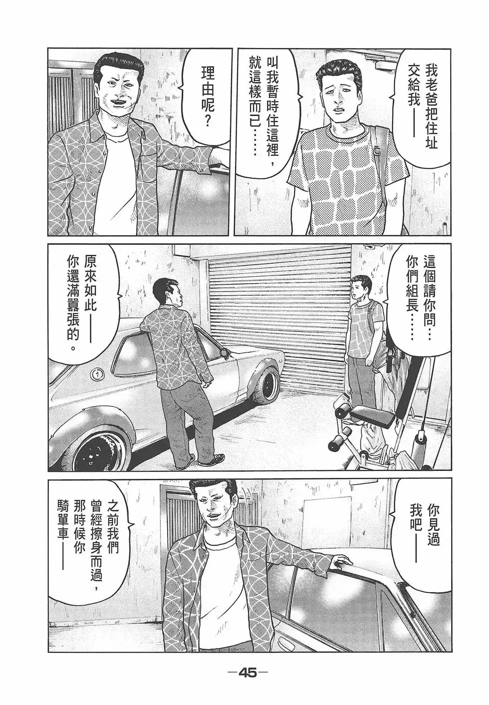 《寓言杀手》单行本 第04卷 第47页