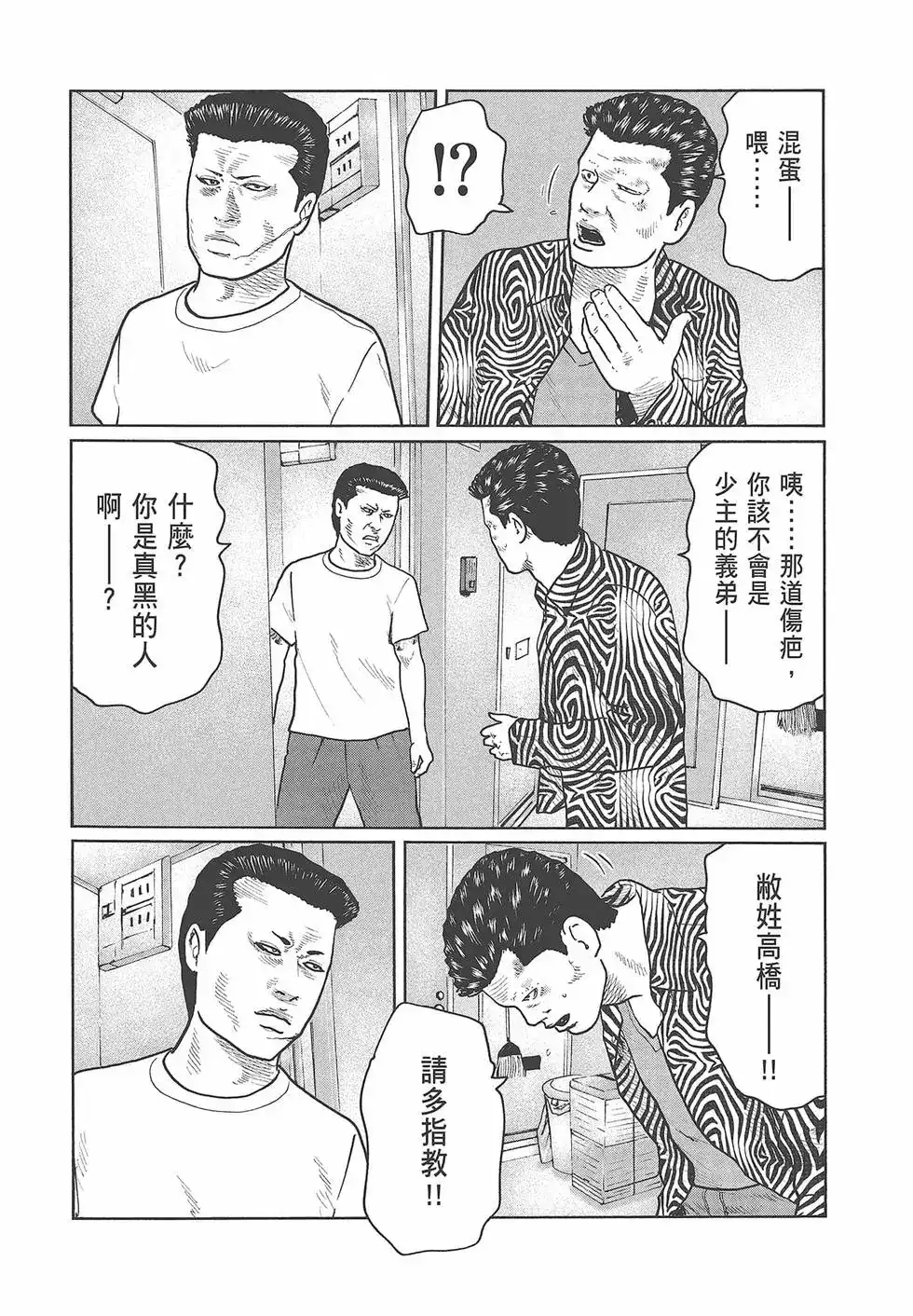 《寓言杀手》单行本 第04卷 第13页