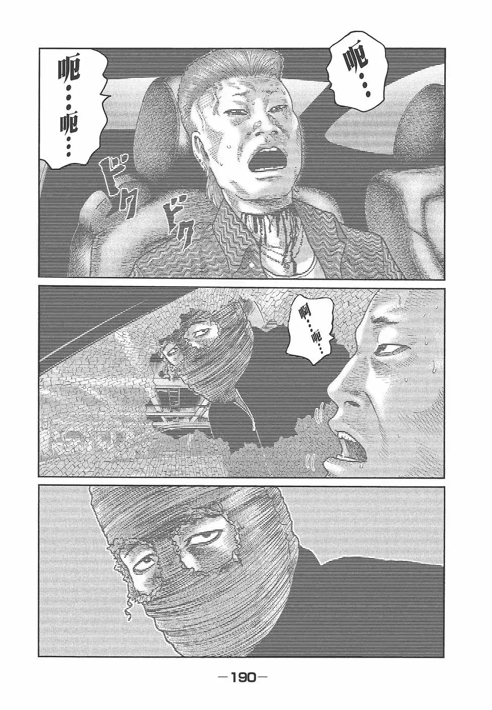 《寓言杀手》单行本 第04卷 第192页