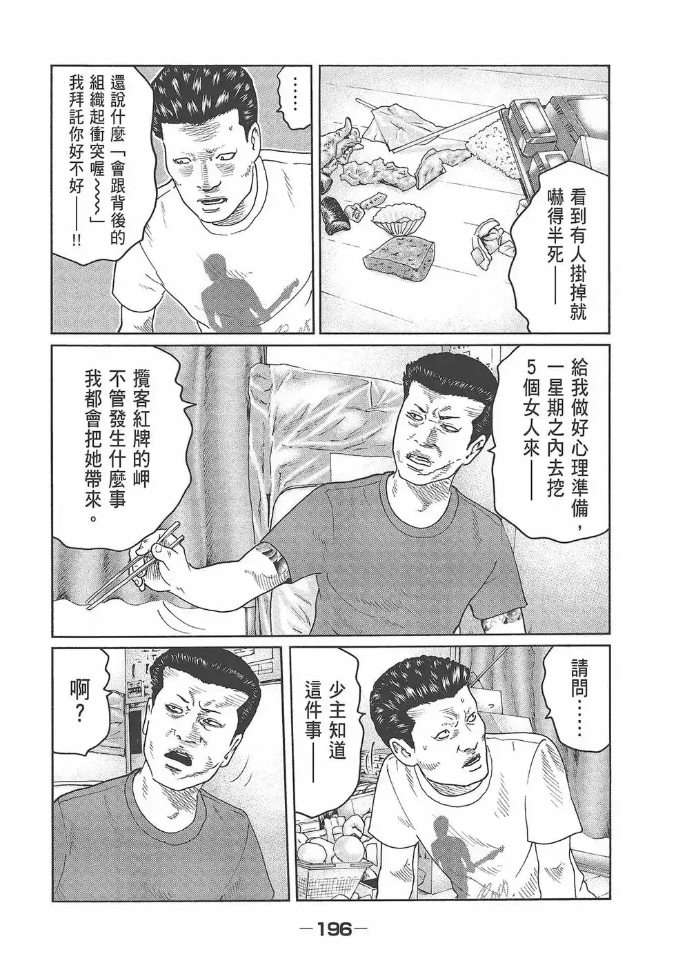 《寓言杀手》单行本 第04卷 第198页