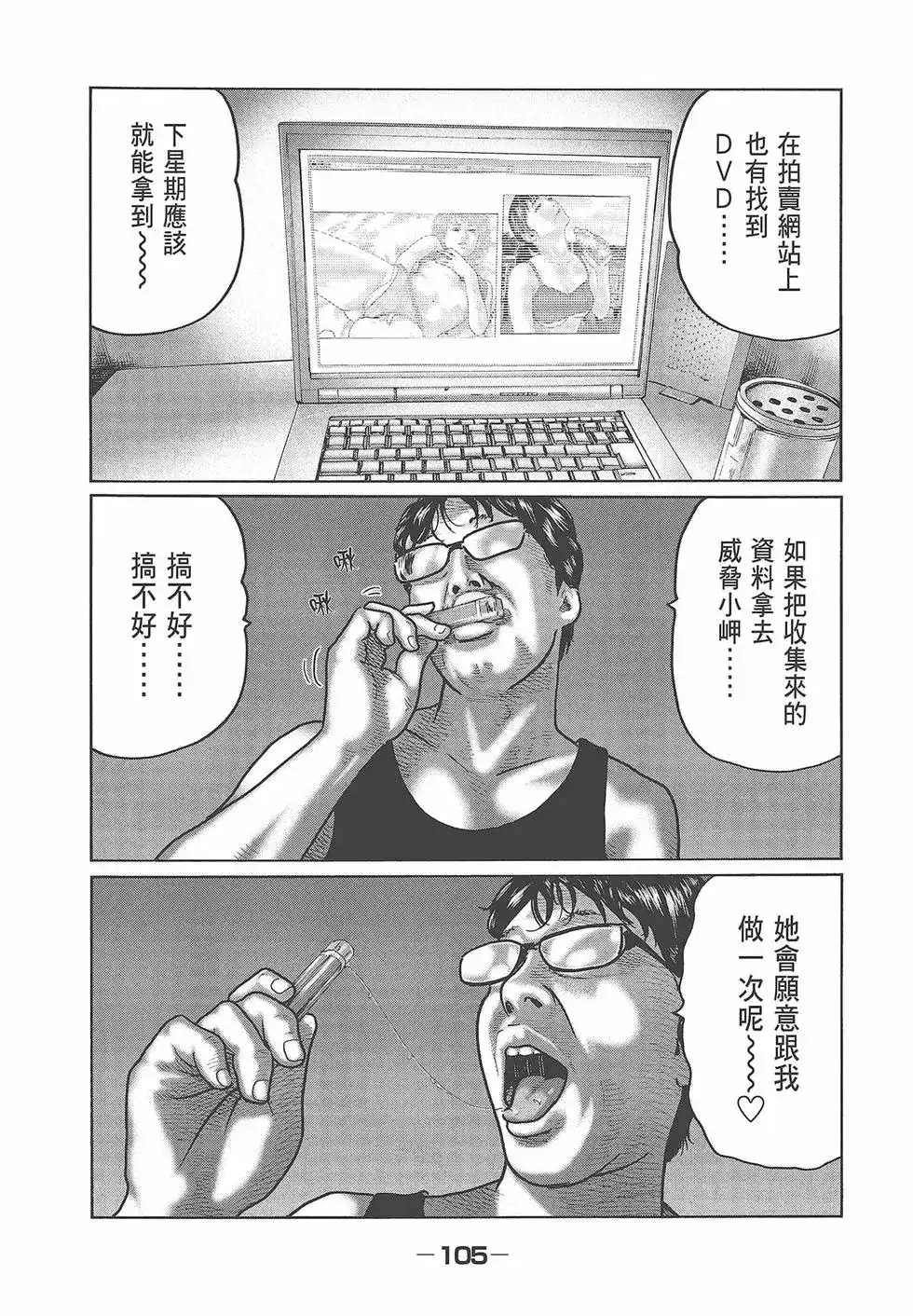 《寓言杀手》单行本 第04卷 第107页