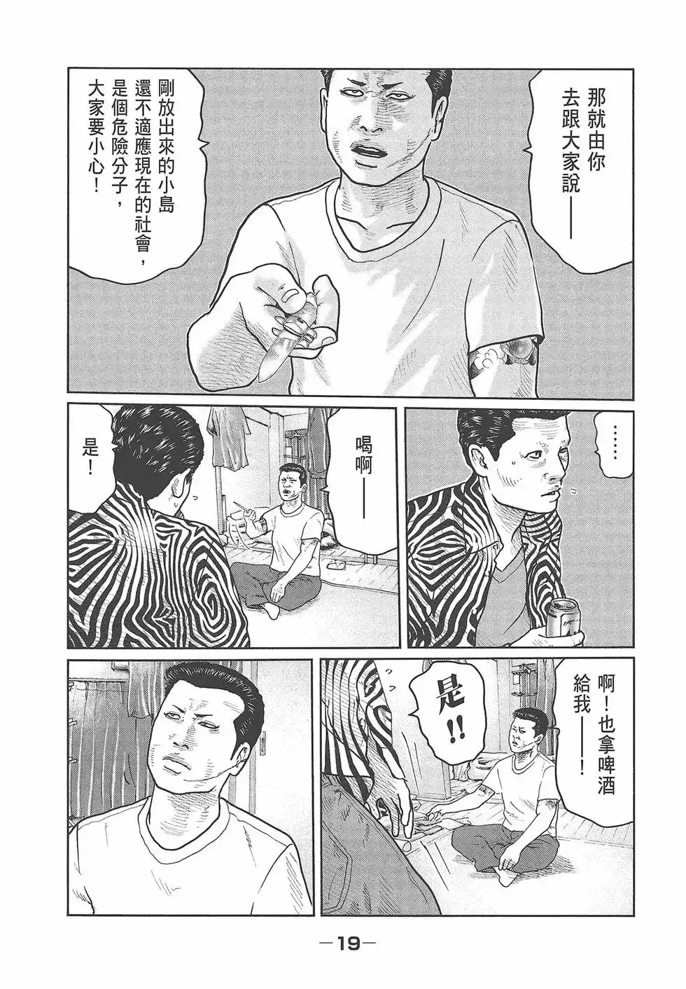 《寓言杀手》单行本 第04卷 第20页
