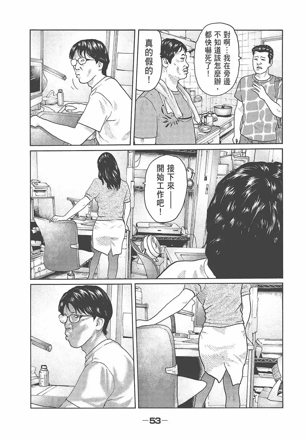 《寓言杀手》单行本 第04卷 第55页